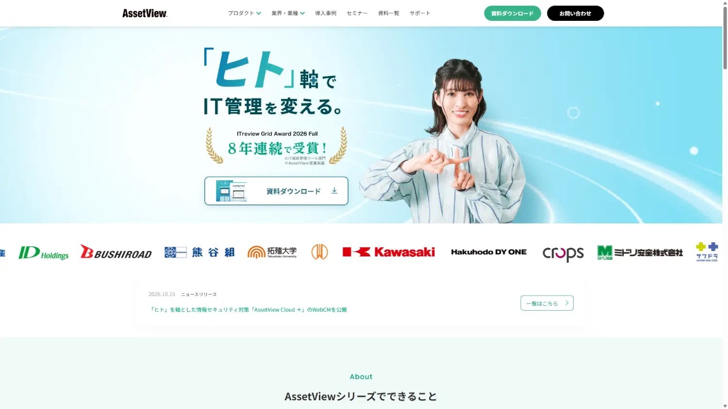 AssetView Cloud+ web console for IT asset management and PC updates.